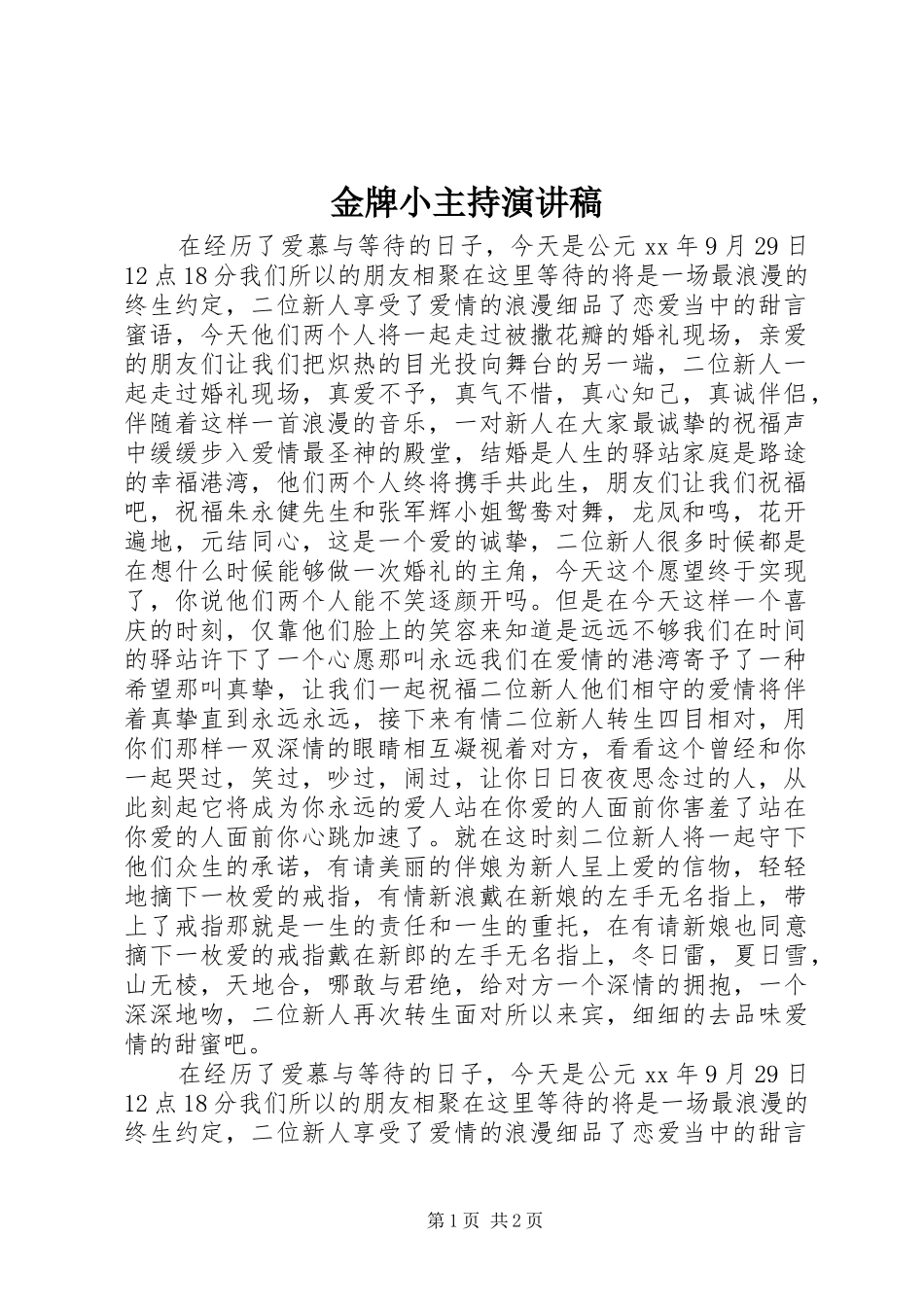 金牌小主持演讲致辞_第1页