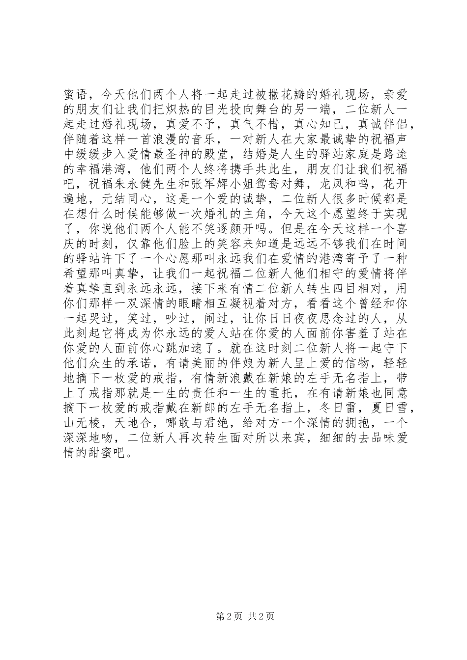 金牌小主持演讲致辞_第2页