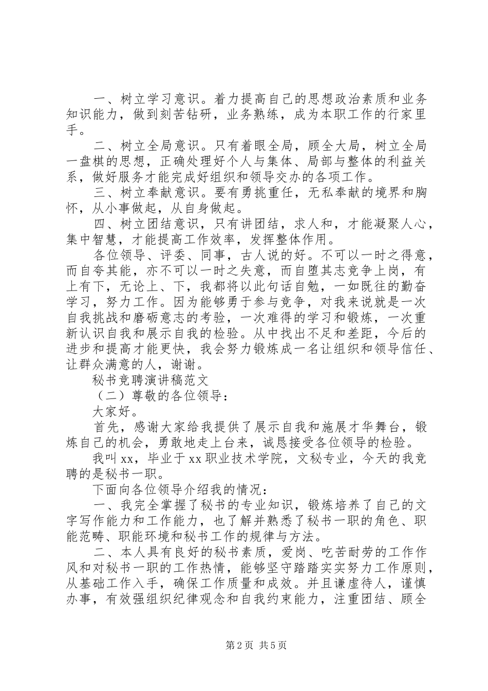 关于秘书竞聘演讲稿_第2页
