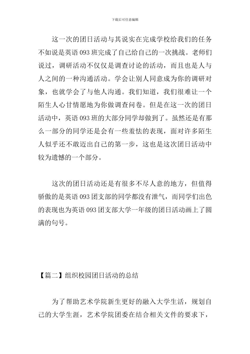 组织校园团日活动的总结_第2页