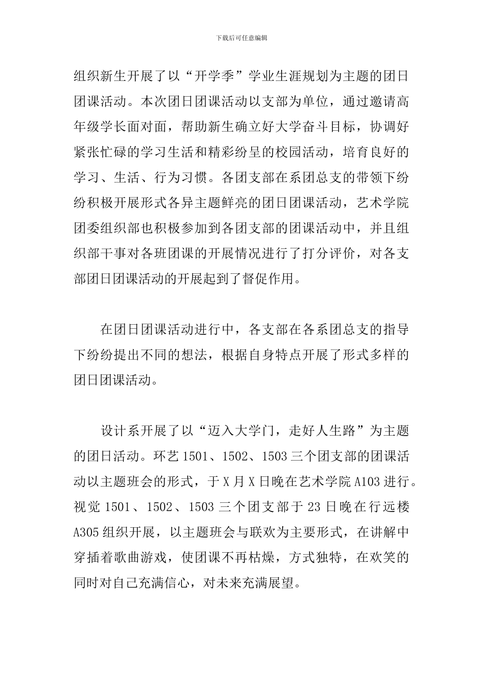 组织校园团日活动的总结_第3页