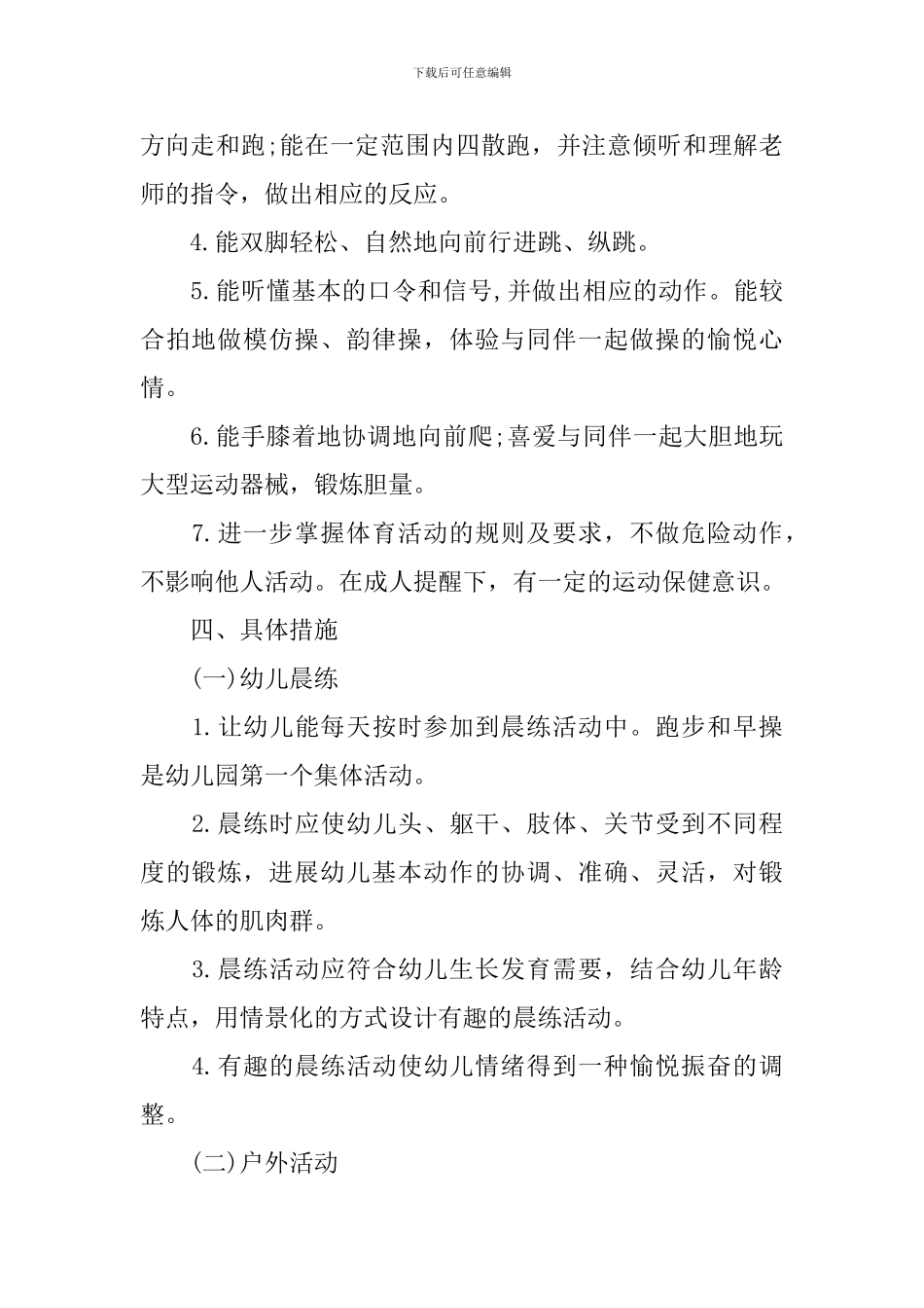 体格锻炼工作方案_第2页