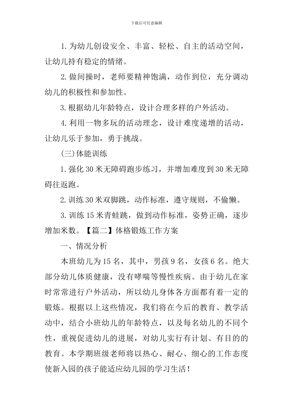 体格锻炼工作方案_第3页