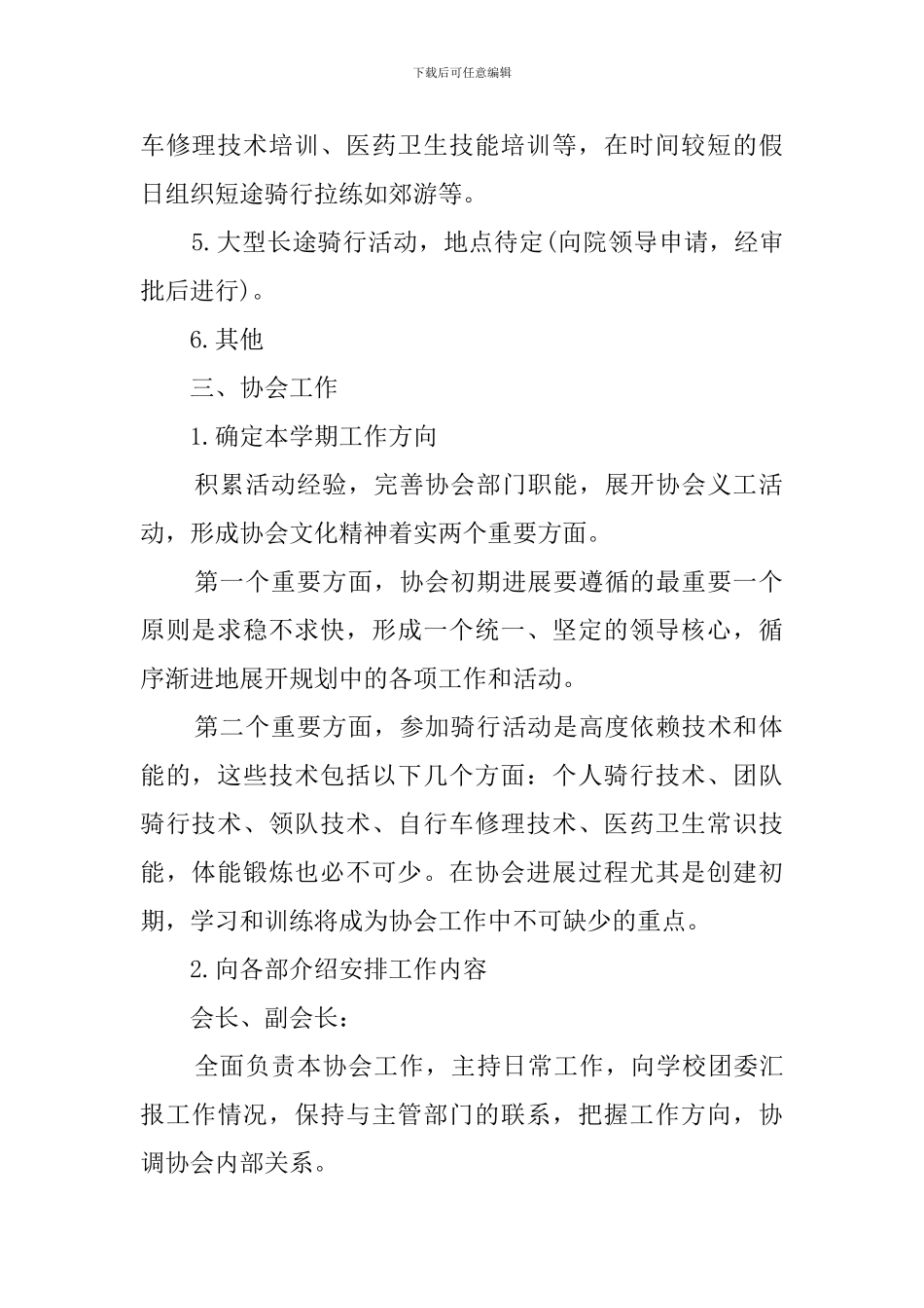 大学自行车协会招新策划书_第2页