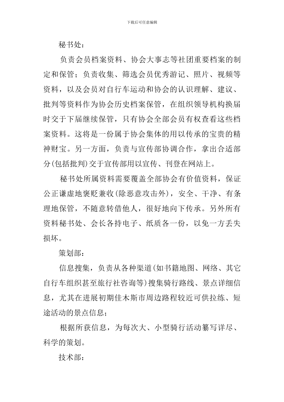 大学自行车协会招新策划书_第3页