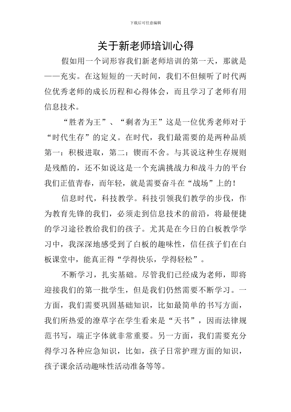 关于新教师培训心得_第1页