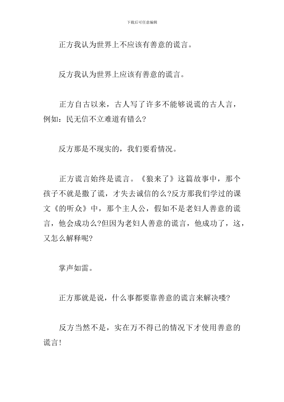 关于谎言辩论稿范文_第2页