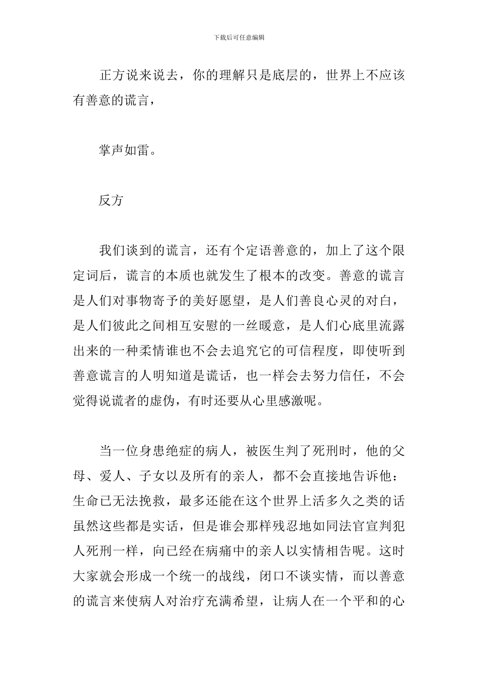 关于谎言辩论稿范文_第3页