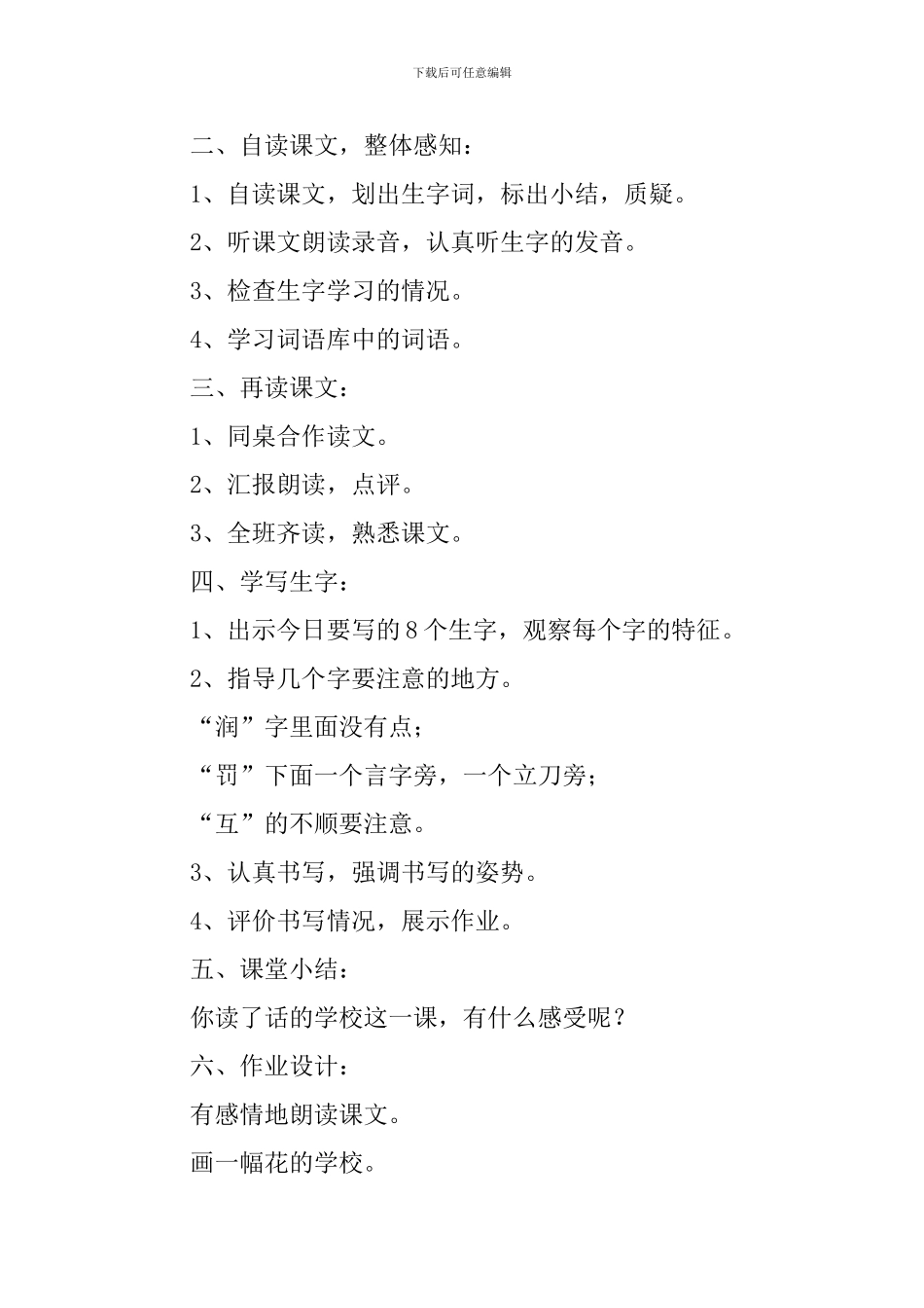 小学三年级语文《花的学校》原文、教案及教学反思_第3页