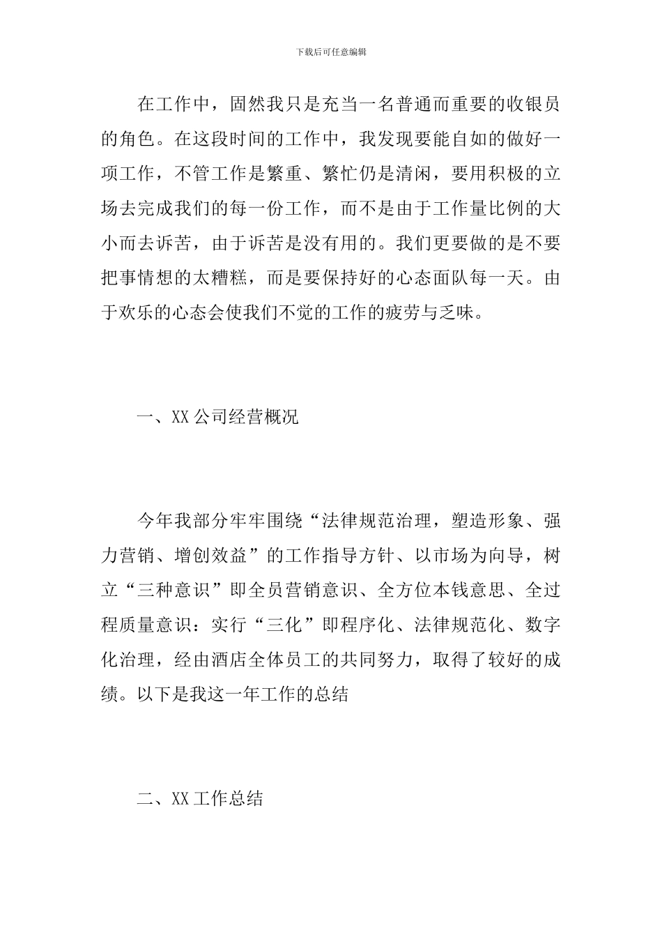 百货收银员年度个人工作总结_第2页