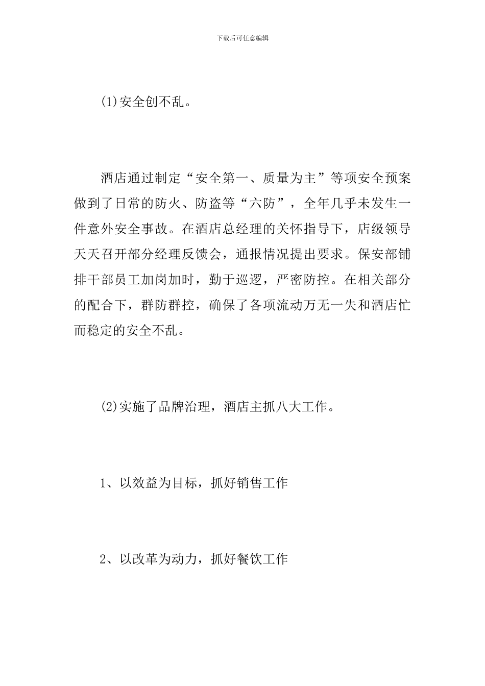 百货收银员年度个人工作总结_第3页