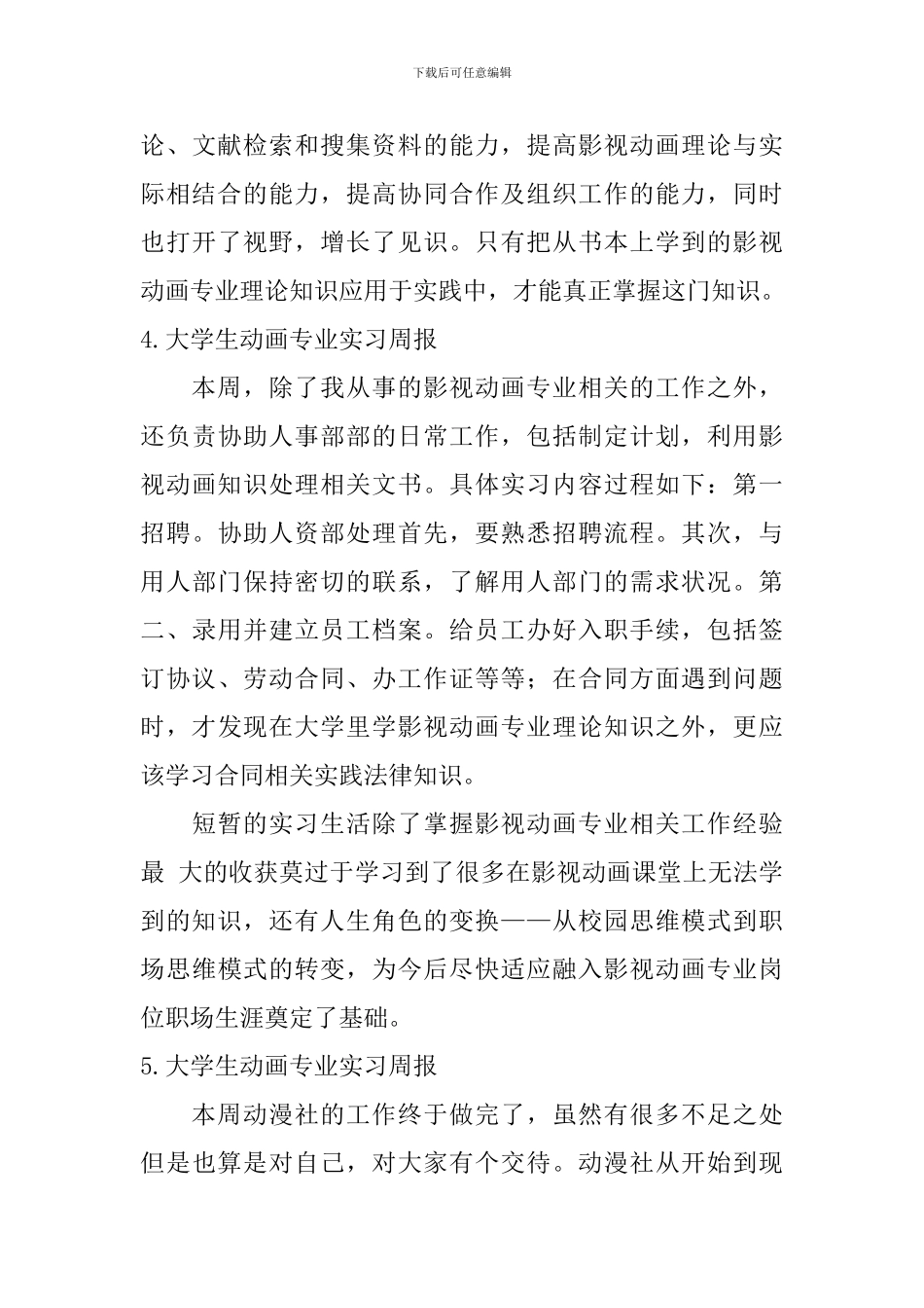 大学生动画专业实习周报_第3页