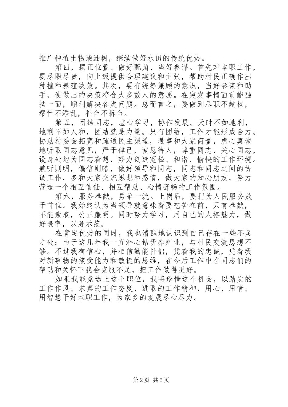 村主任竞选演讲稿范文集锦_第2页