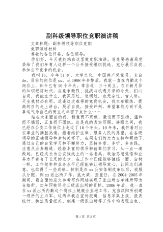 副科级领导职位竞职演讲致辞稿