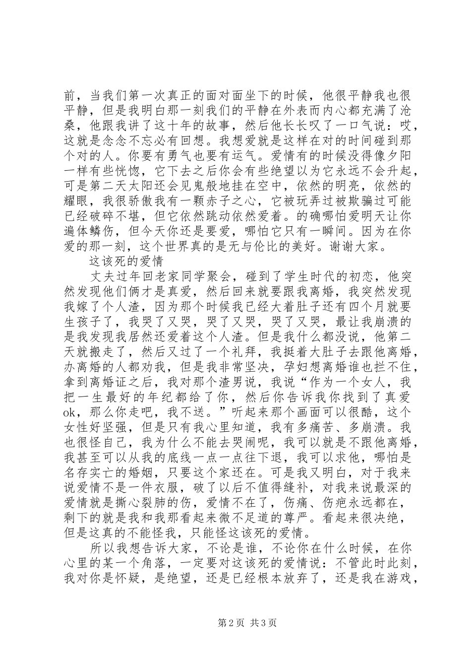 参观冀鲁豫纪念馆演讲致辞_第2页