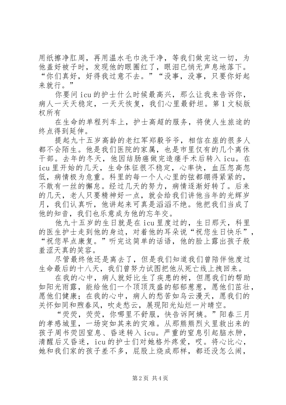 国际护士节演讲致辞4_第2页