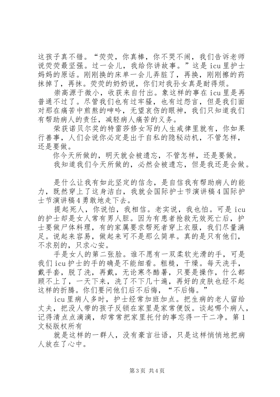 国际护士节演讲致辞4_第3页
