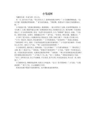 《动手试一试》拓展阅读-《小马过河》