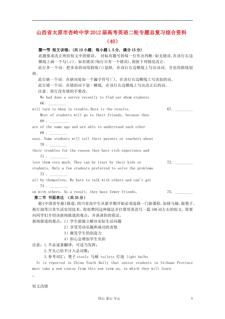 山西省太原市杏岭中学2012届高考英语二轮专题总复习综合资料(40)_第1页