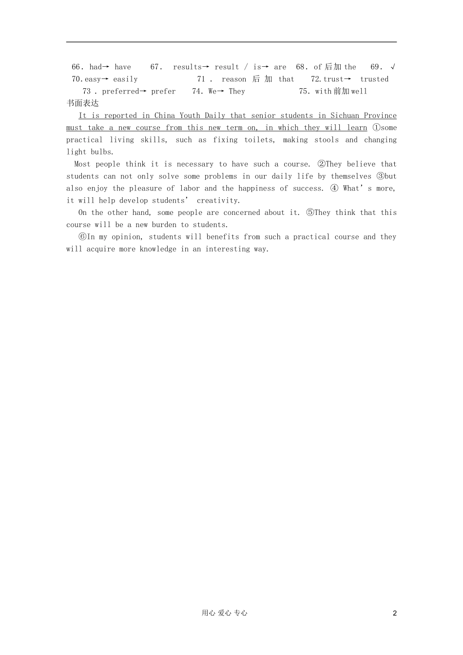 山西省太原市杏岭中学2012届高考英语二轮专题总复习综合资料(40)_第2页