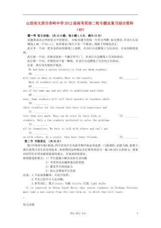 山西省太原市杏岭中学2012届高考英语二轮专题总复习综合资料(40)