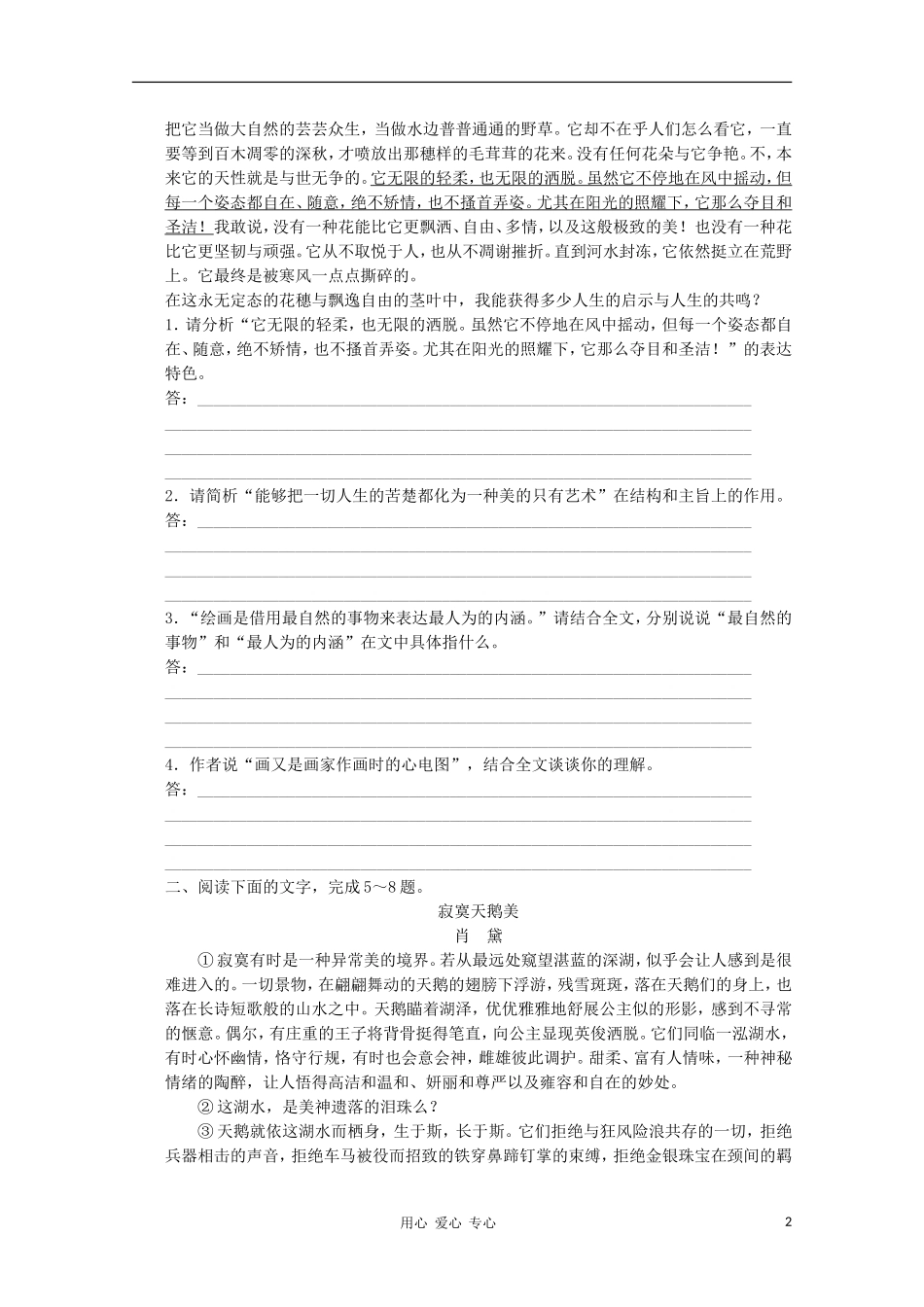 2012届高考语文一轮单元复习-现代2章-专题-1-散文阅读(三)-新人教版_第2页