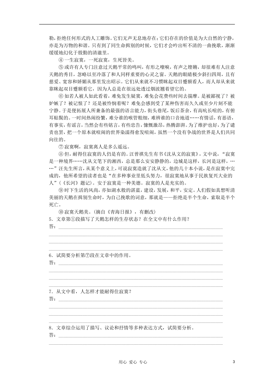 2012届高考语文一轮单元复习-现代2章-专题-1-散文阅读(三)-新人教版_第3页