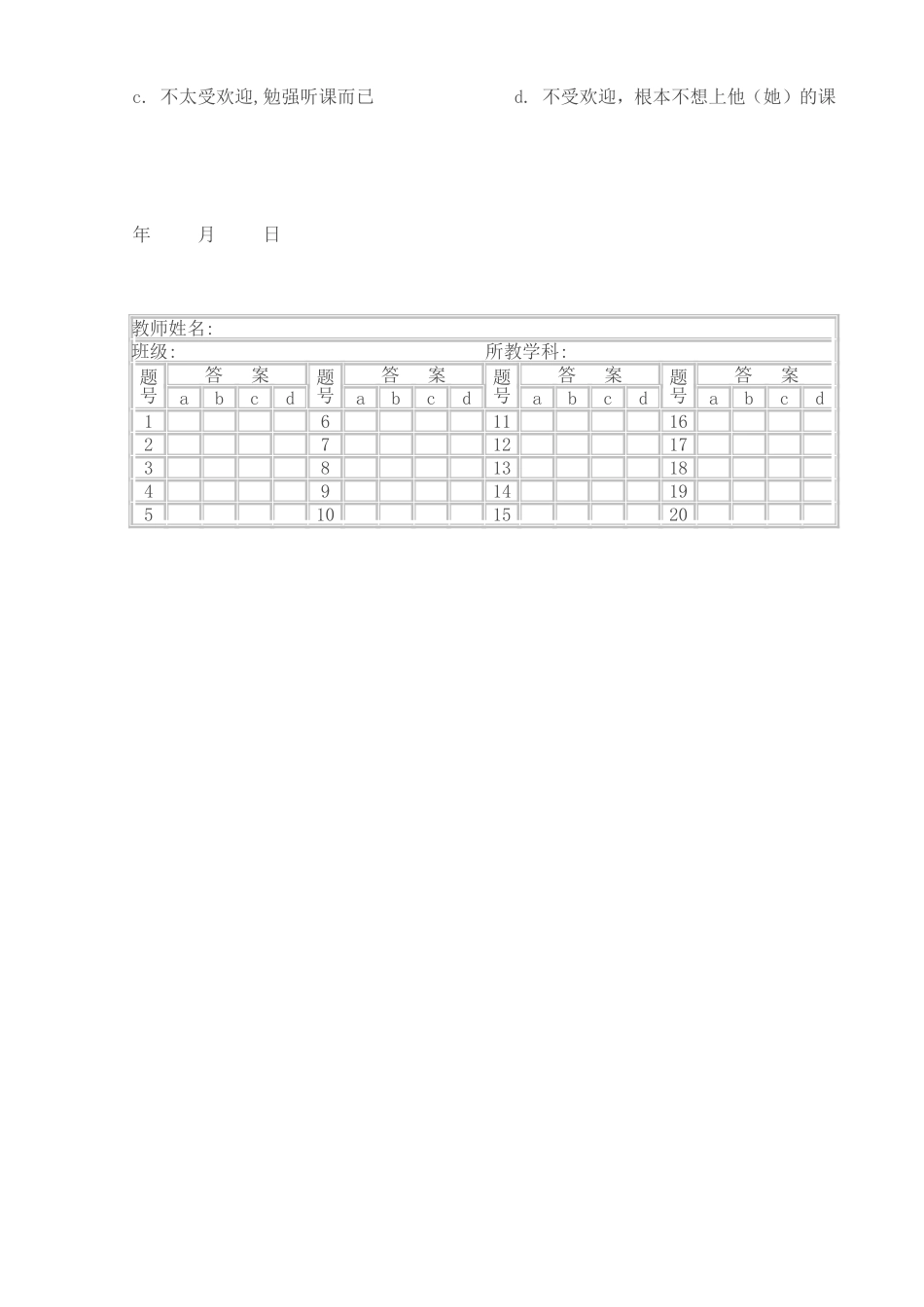 教师教学情况问卷调查表_第3页