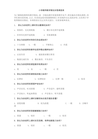 教师教学情况问卷调查表