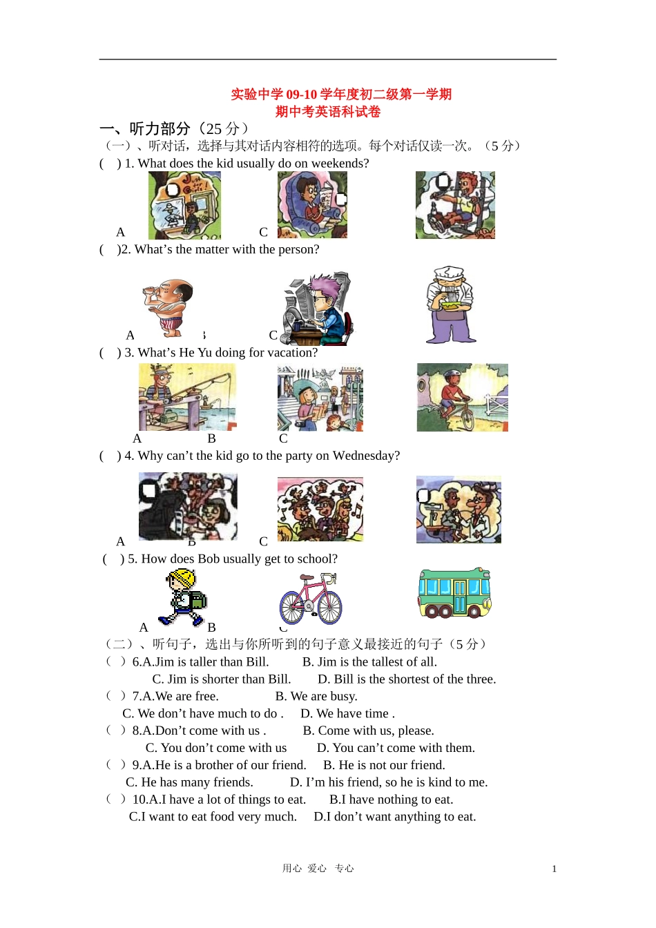 广东省潮州市实验中学09-10学年度八年级英语第一学期期中考试-新人教版_第1页