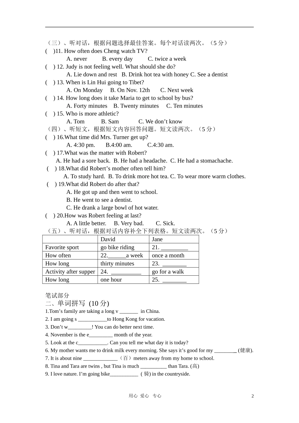 广东省潮州市实验中学09-10学年度八年级英语第一学期期中考试-新人教版_第2页