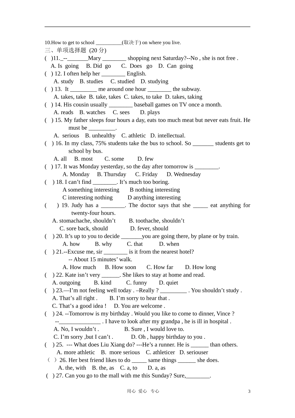 广东省潮州市实验中学09-10学年度八年级英语第一学期期中考试-新人教版_第3页