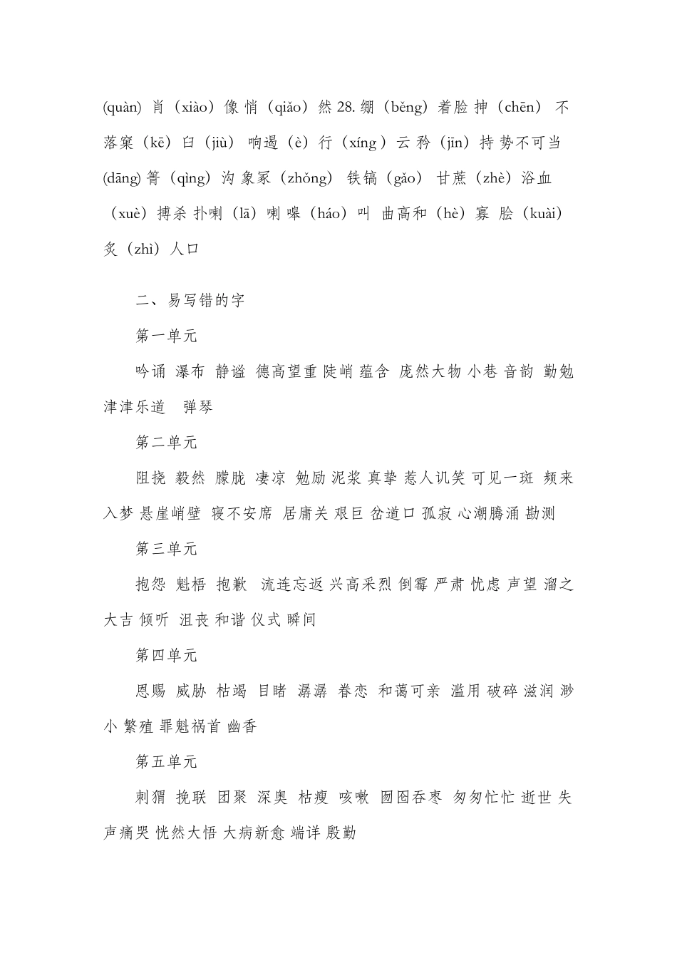 六年级语文上册知识梳理_第2页