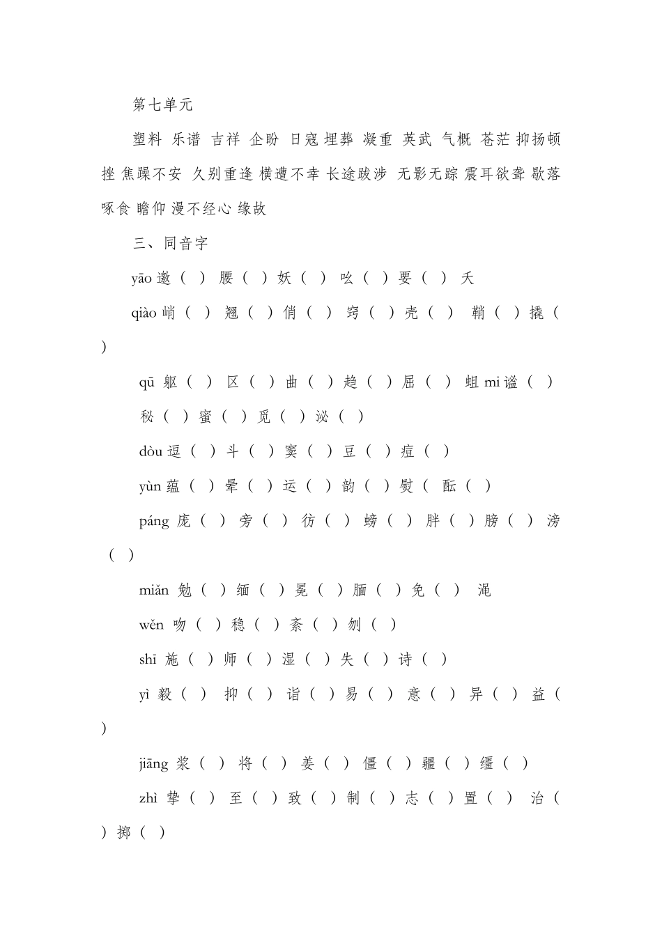 六年级语文上册知识梳理_第3页