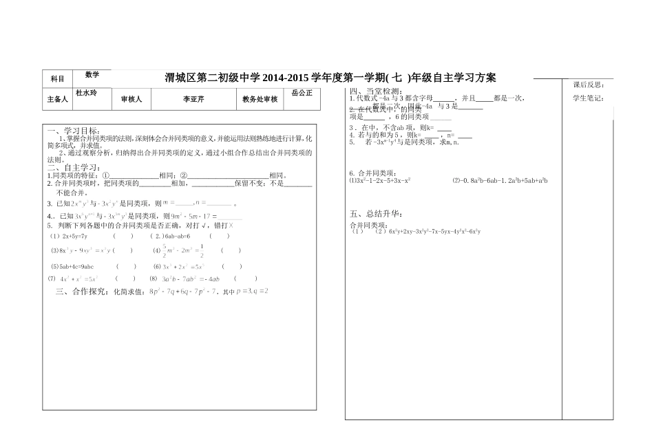 整式加减运算的法则及运算常见问题_第1页