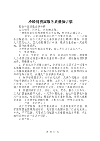 检验科提高服务质量演讲致辞