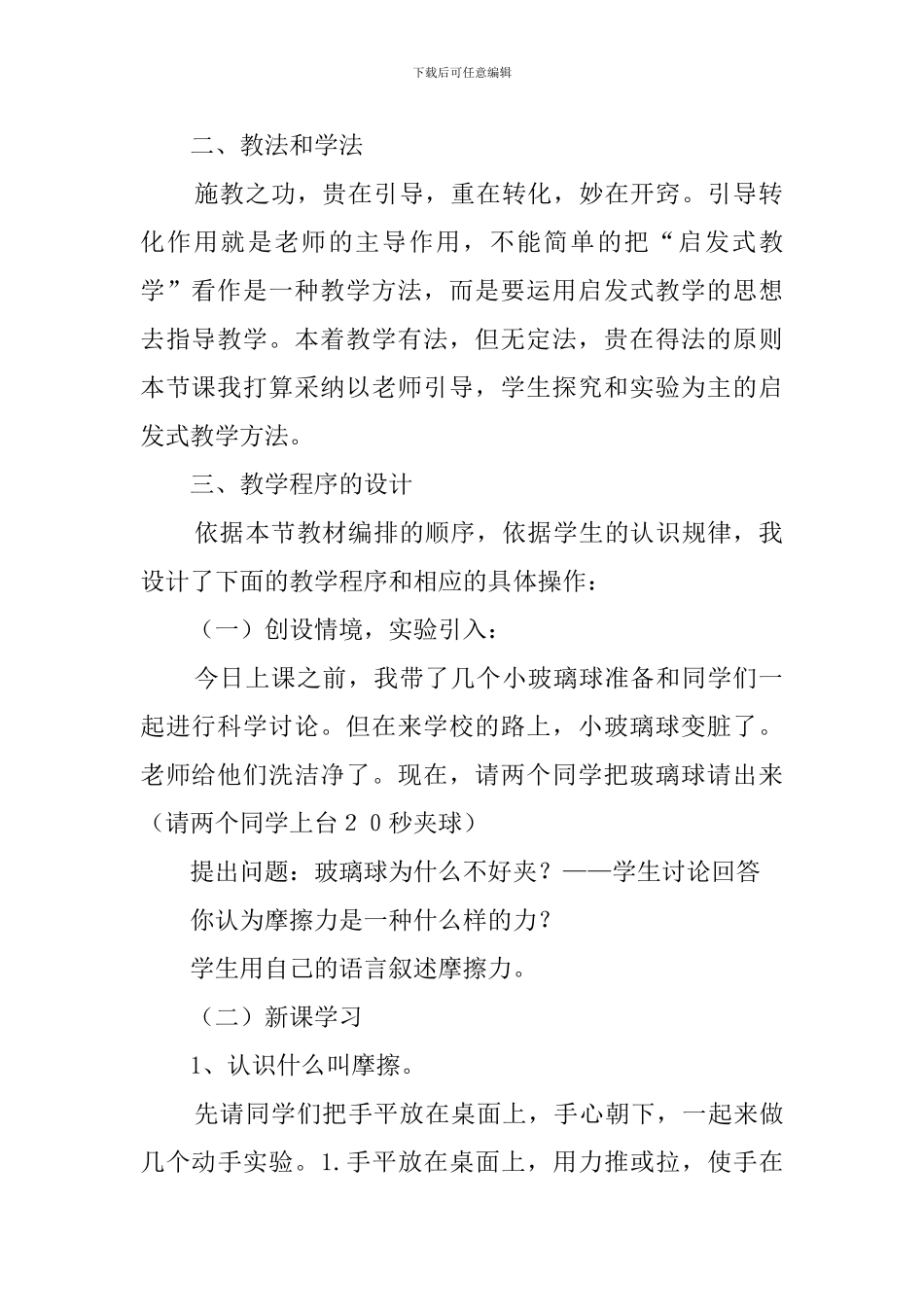 初中物理《摩擦力》说课稿_第2页