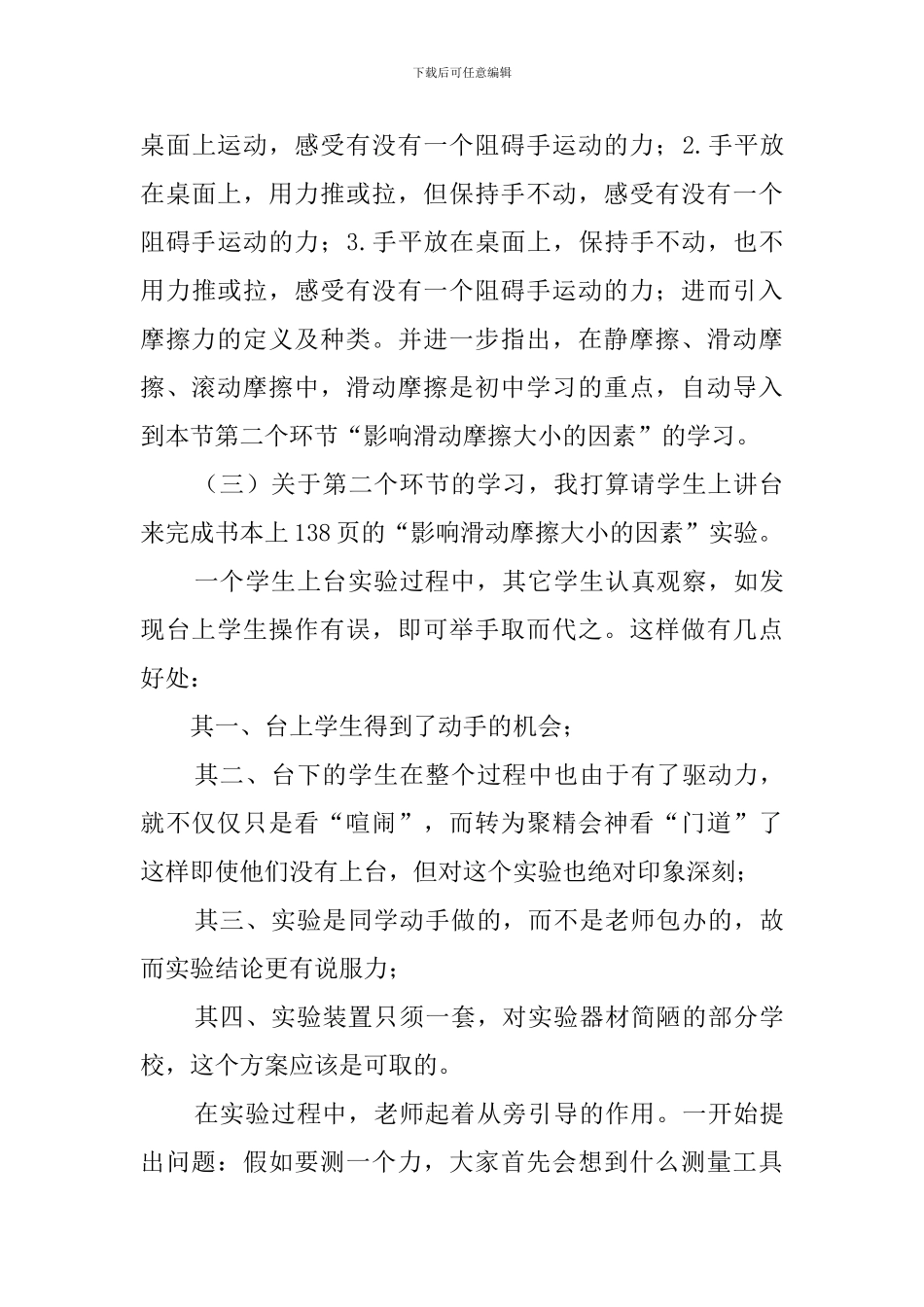 初中物理《摩擦力》说课稿_第3页