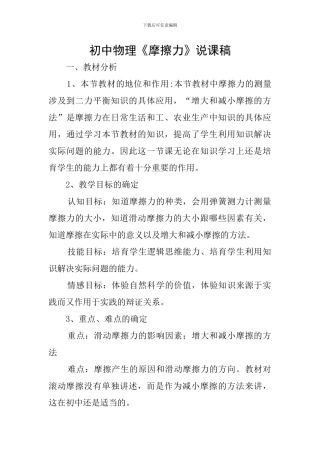 初中物理《摩擦力》说课稿