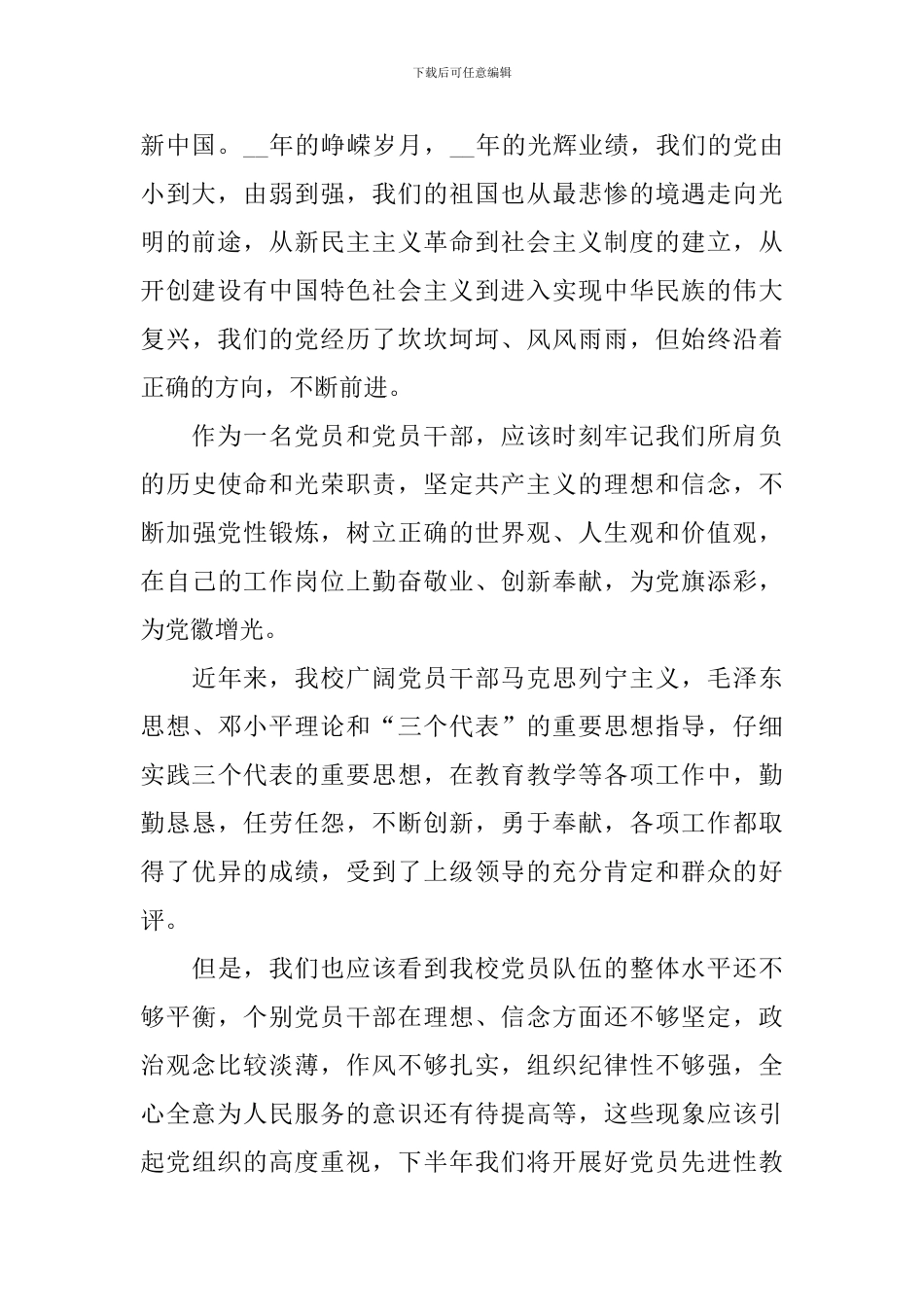 欢度建党100周年演讲稿_第2页