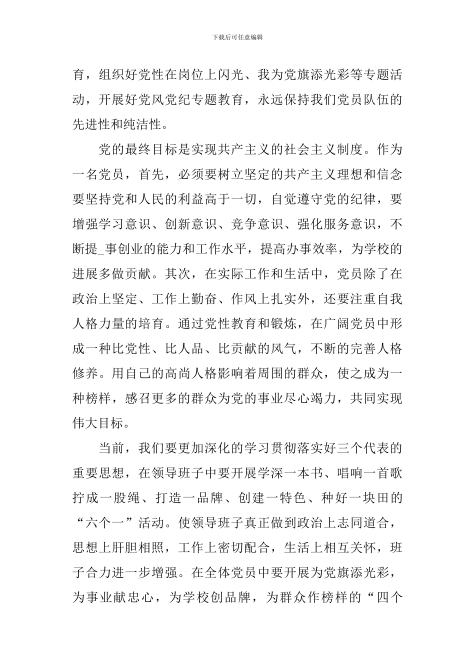 欢度建党100周年演讲稿_第3页