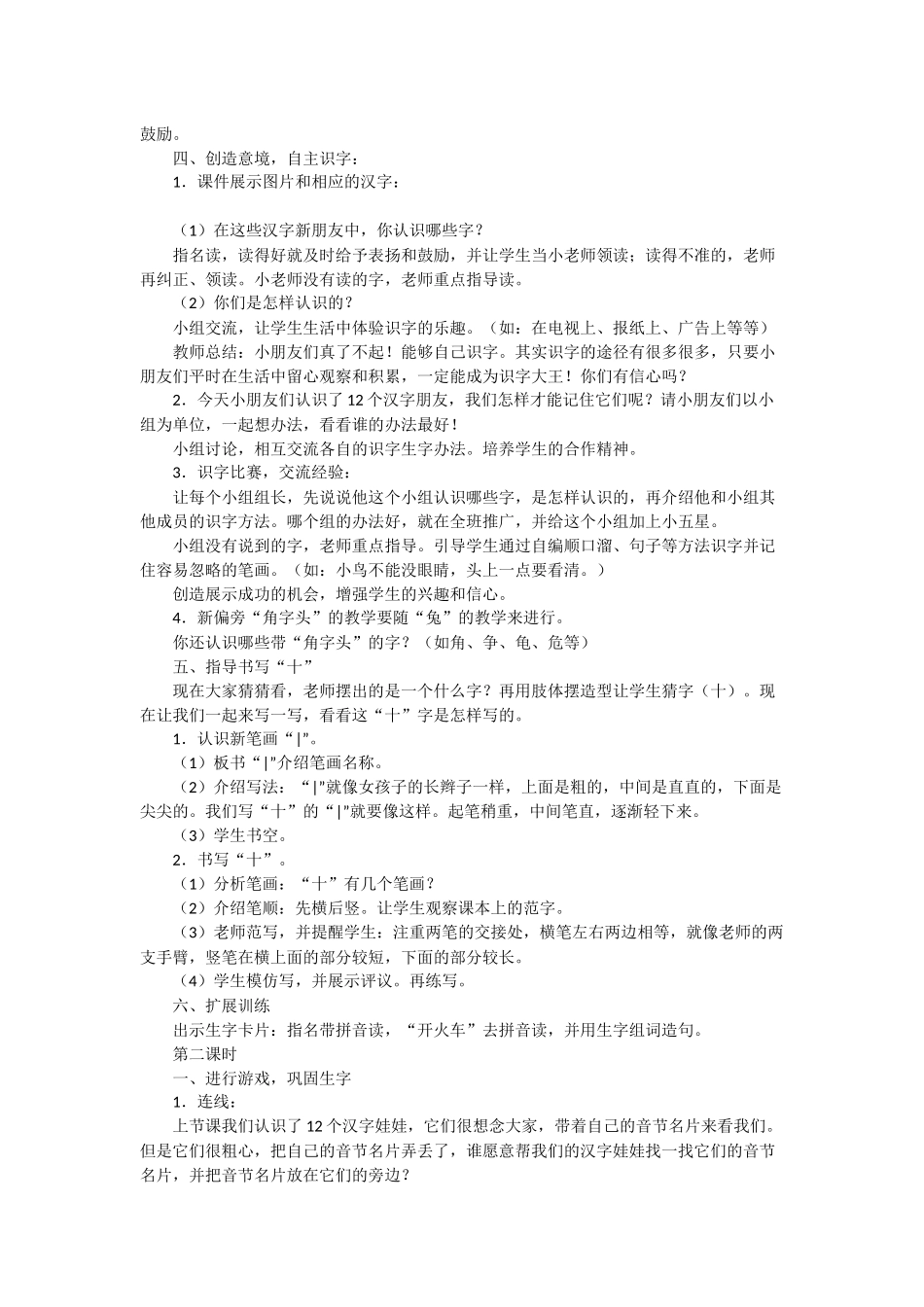 (部编)人教2011课标版一年级上册耳口目_第2页