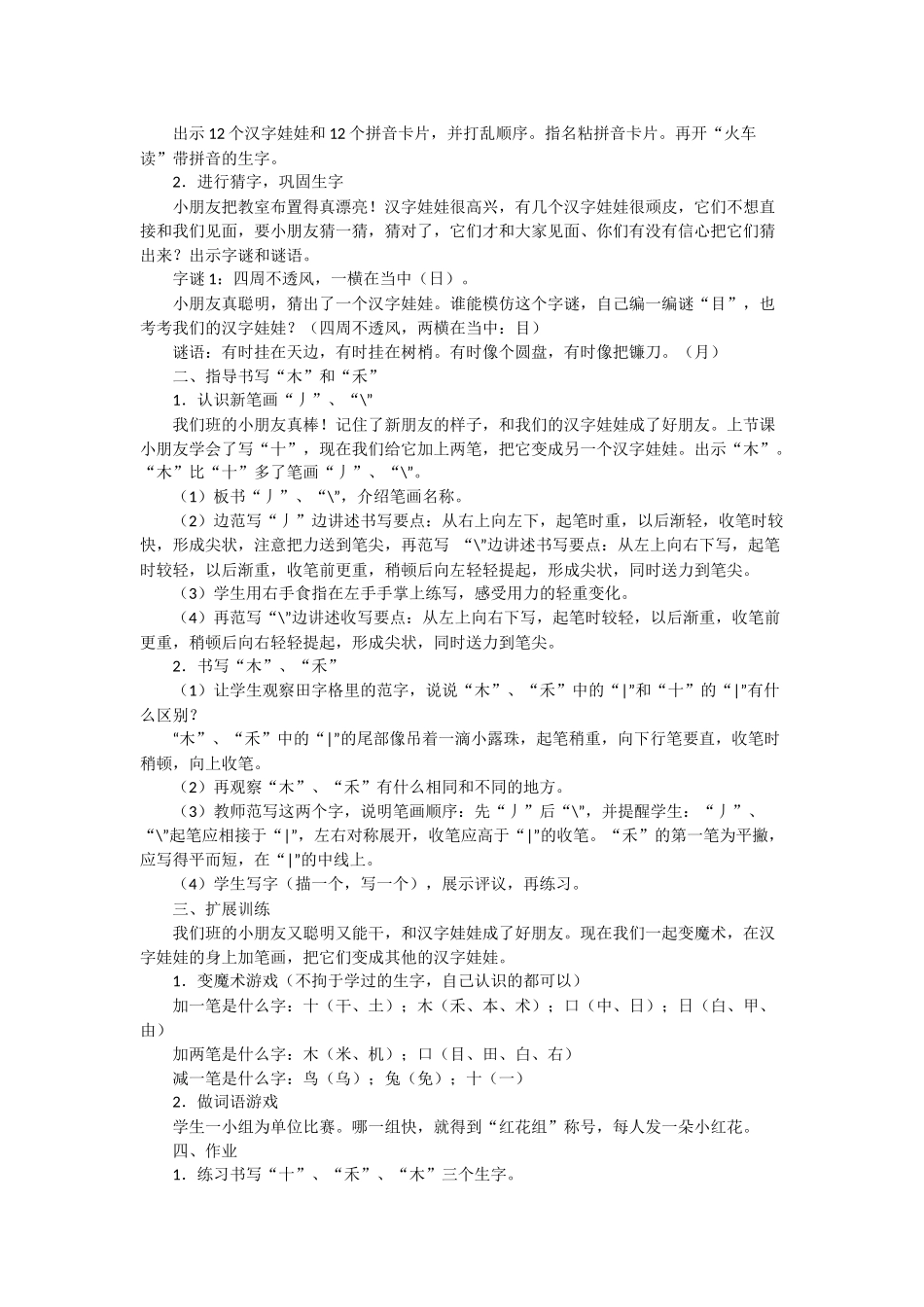 (部编)人教2011课标版一年级上册耳口目_第3页