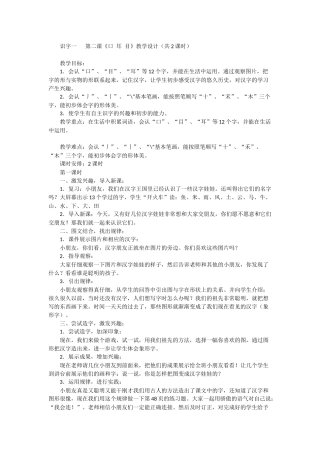 (部编)人教2011课标版一年级上册耳口目