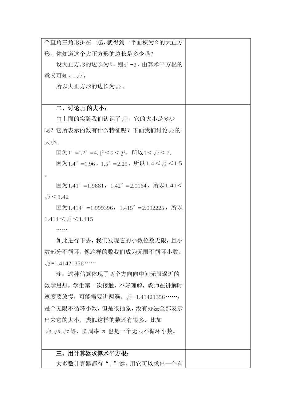 6.1平方根(2)_第2页