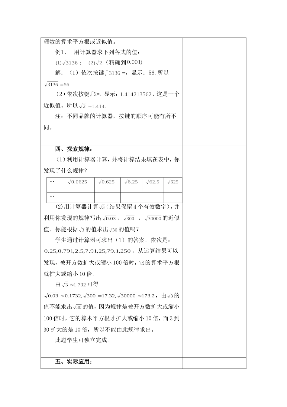 6.1平方根(2)_第3页
