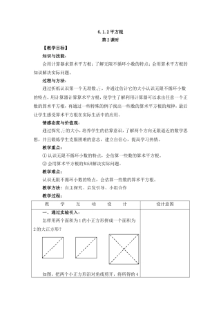 6.1平方根(2)