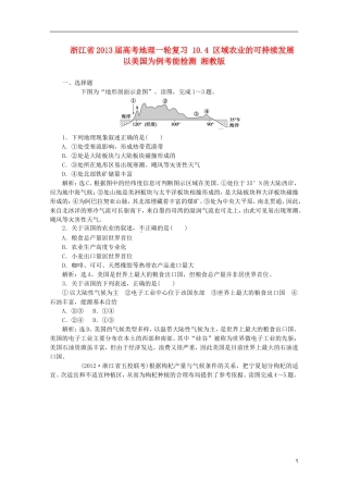 浙江省2013届高考地理一轮复习-10.4-区域农业的可持续发展-以美国为例考能检测-湘教版