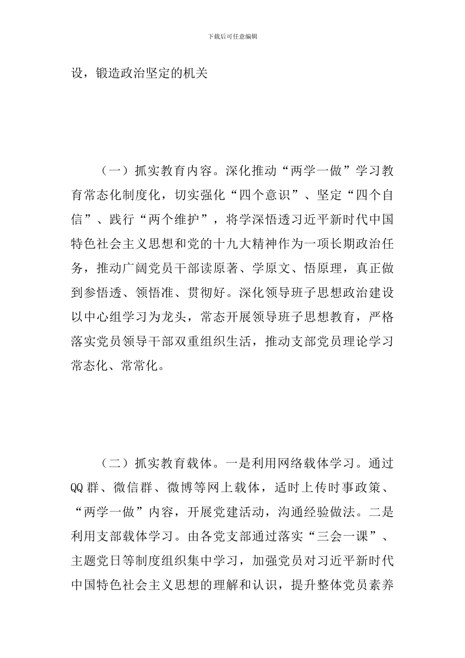 2024年机关党建工作要点及关于加强和改进中央和国家机关党的建设的意见心得体会两篇合辑_第2页