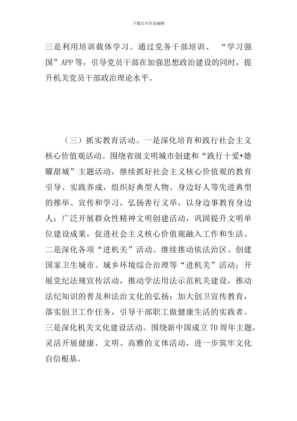 2024年机关党建工作要点及关于加强和改进中央和国家机关党的建设的意见心得体会两篇合辑_第3页